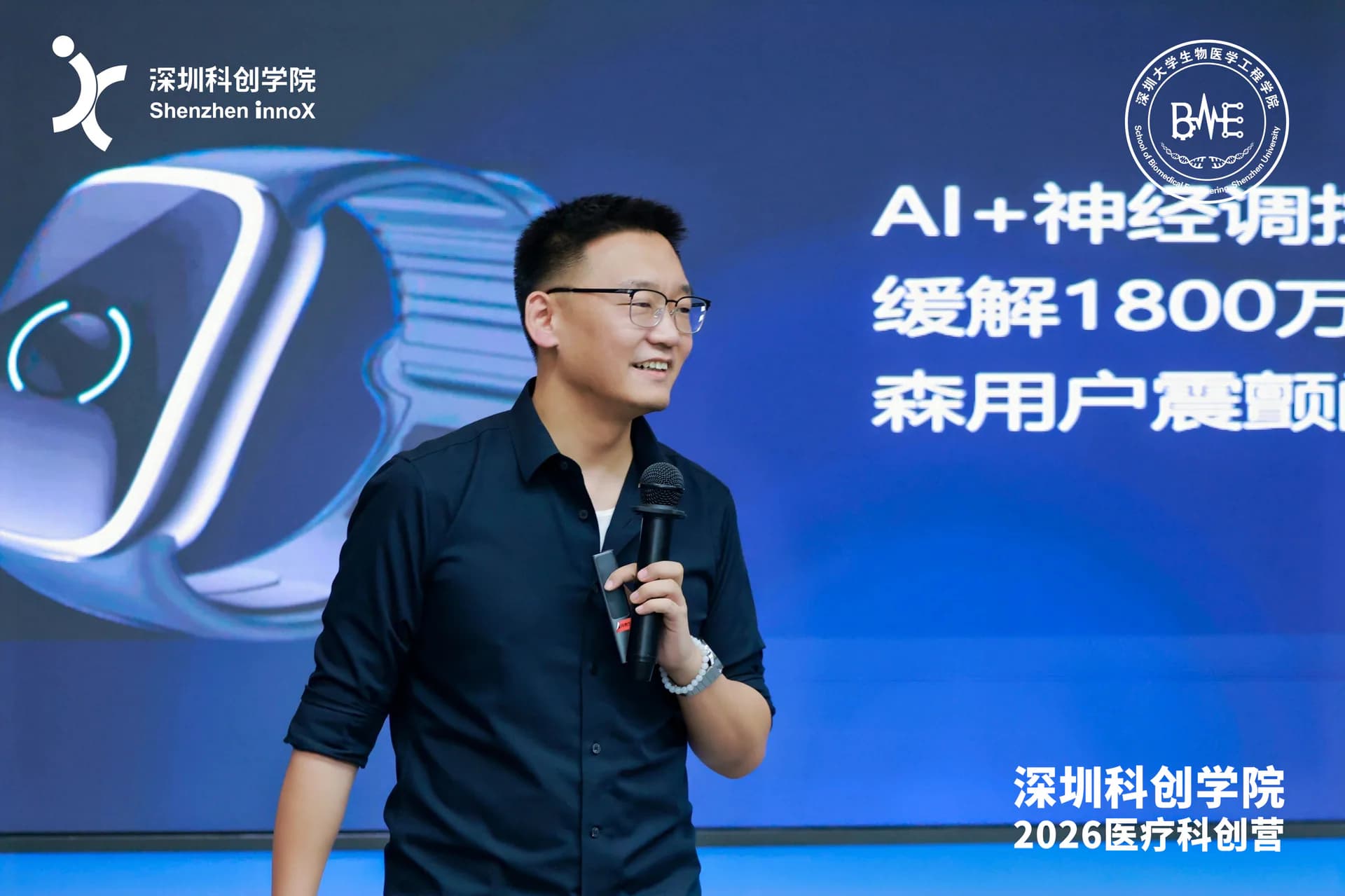 讲师介绍AI神经调控产品与用户价值