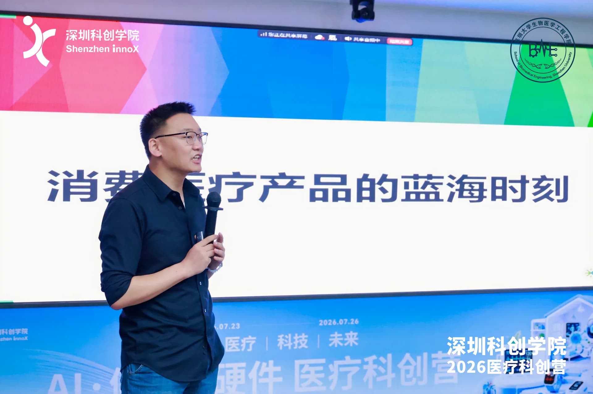 讲师分享消费医疗产品的市场机会