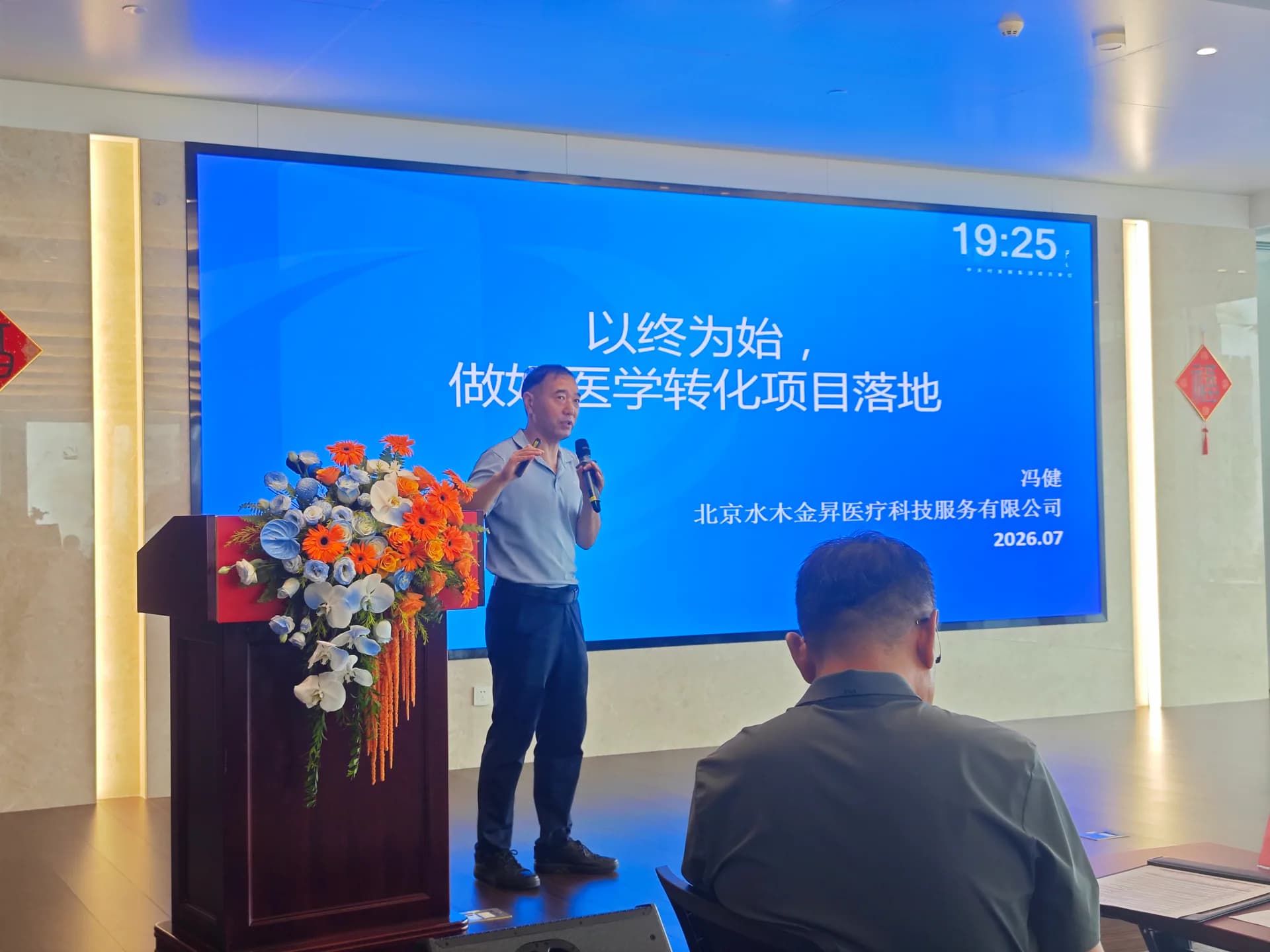讲师分享科研转化与项目落地经验
