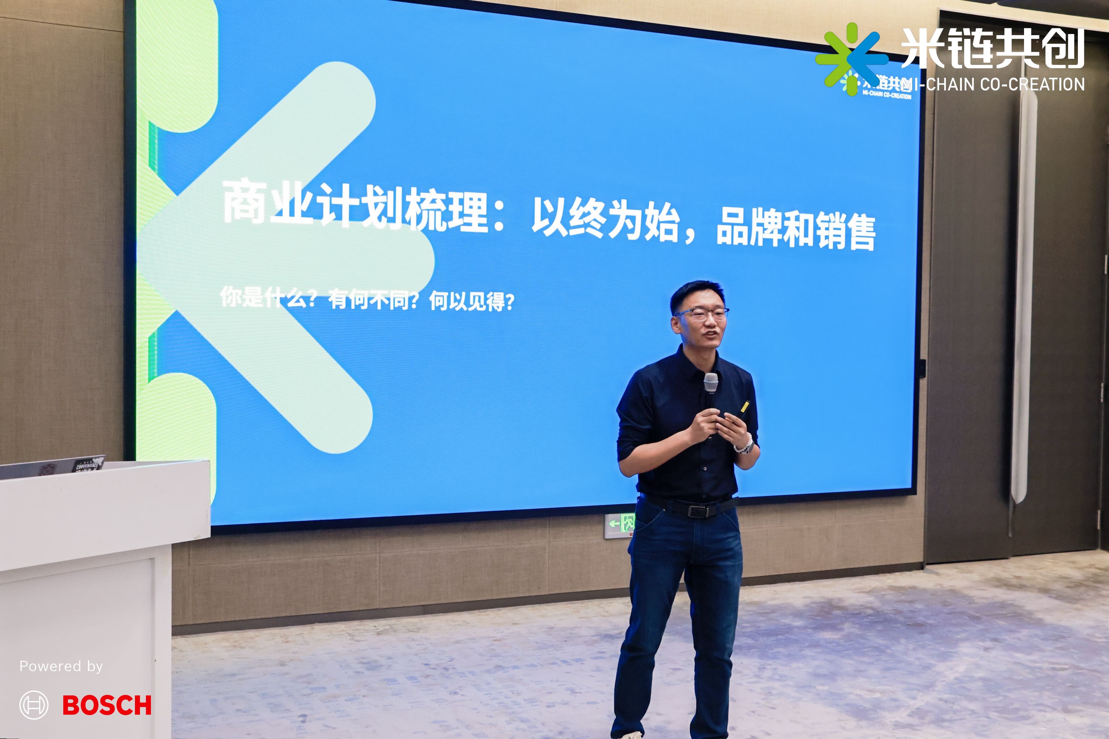 米链共创联合创始人兼 COO 王奕夫主讲品牌策略